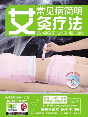 cover image of 常见病简明艾灸疗法
